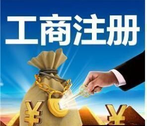 半年过去了 你还走在注册公司的路上吗