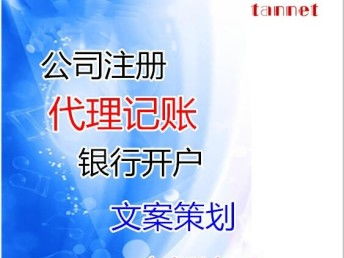 图 北京代办公司注册 北京公司注册多久 北京工商注册