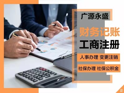 公司转让代办 营业执照注册注销 工商变更 代理记账 税务优化