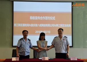 重庆税务部门牵手猪八戒网 共建税收宣传平台