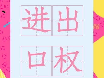 天津滨海新区散装食品销售公司注册材料详解与工商代理指南