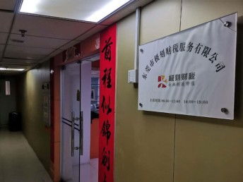 塘厦代办注册公司办理超强攻略