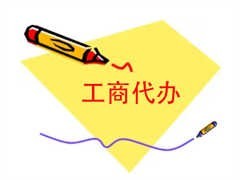 长沙公司迁移全流程解析 工商代理服务助您轻松办理