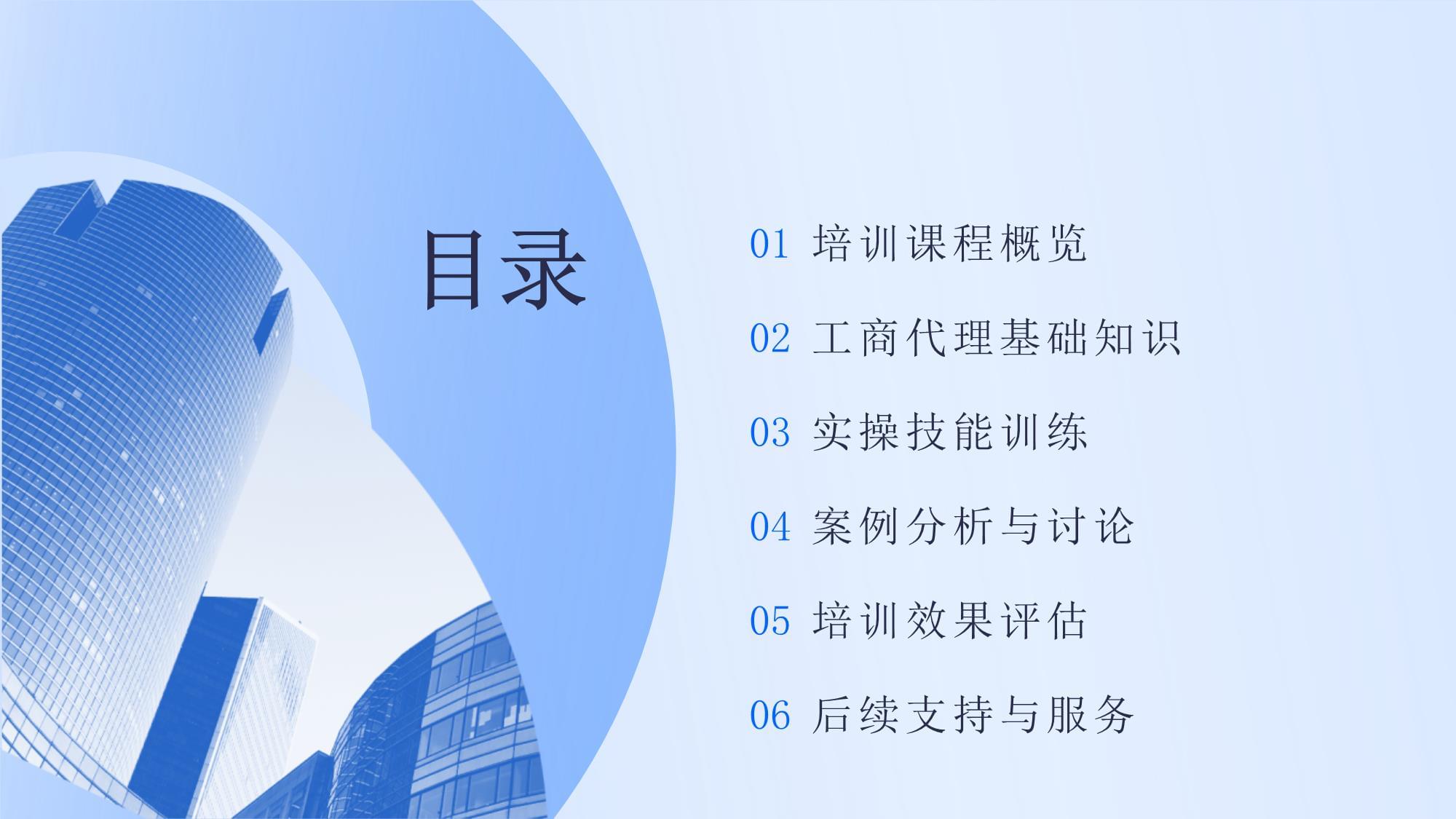 北京工商代理培训 助力企业高效合规运营