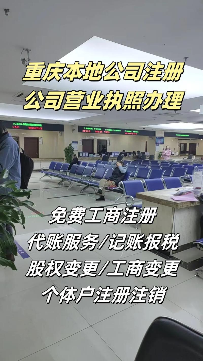 重庆江北区企业工商注册便民服务指南 从流程到代办费用，你想知道的都在这里