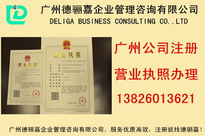 广州注册中外合资公司指南 10年经验与价格实惠的工商代理解析
